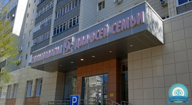 Стоматология №9 на Ямашева