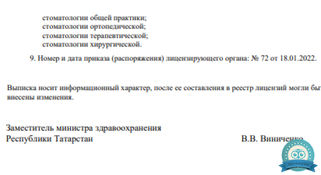 Стоматологика