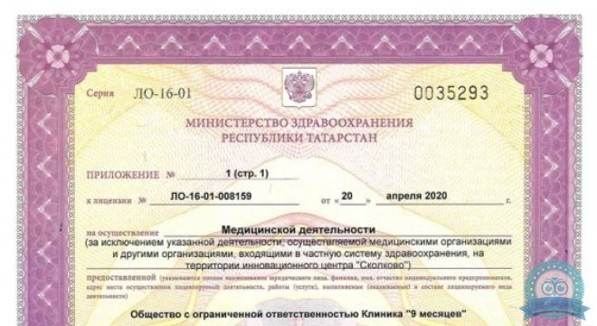 Клиника 9 месяцев