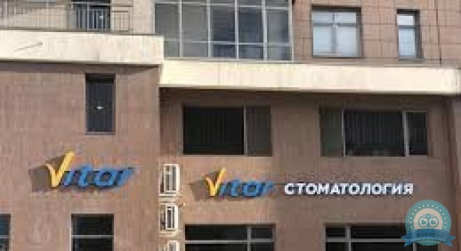 Стоматологическая клиника Витар