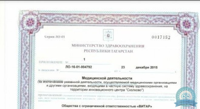Стоматологическая клиника Витар