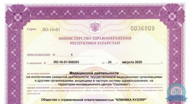 Офтальмологическая клиника Кузляр на Аделя Кутуя