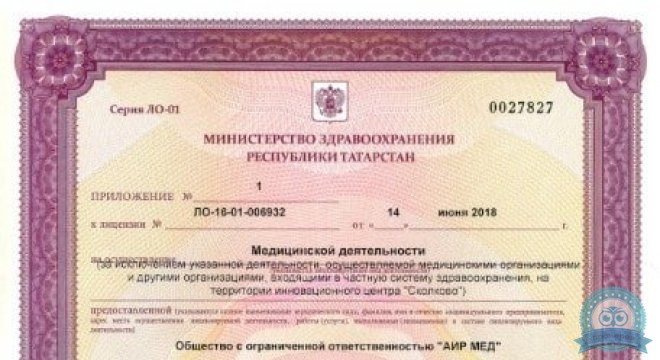 МРТ центр АИР МЕД
