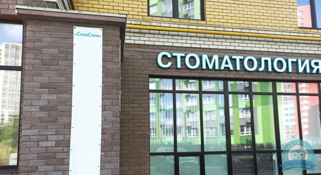 Сити Стом на Отрадной