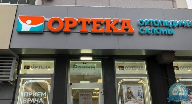 ОРТЕКА Юлиуса Фучика
