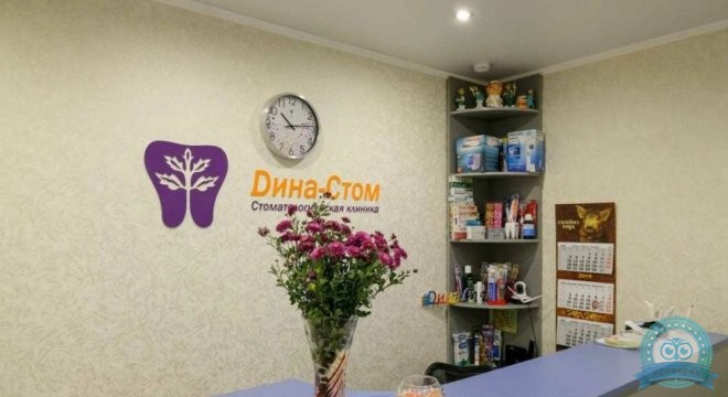Стоматология Дина-Стом