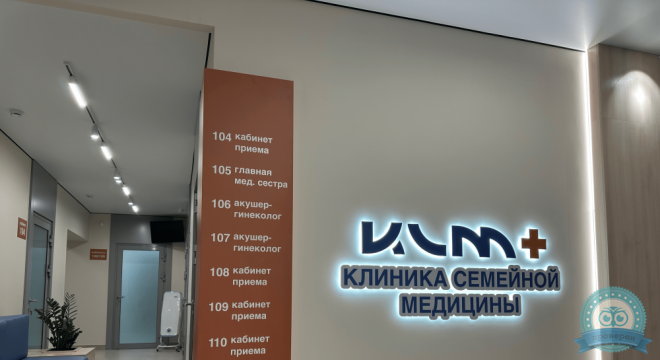 Клиника Семейной медицины+