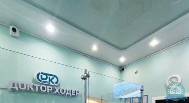 Доктор Ходер