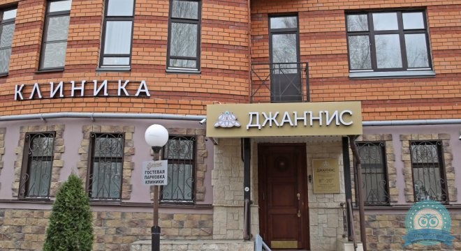 Клиника Джаннис на Тельмана