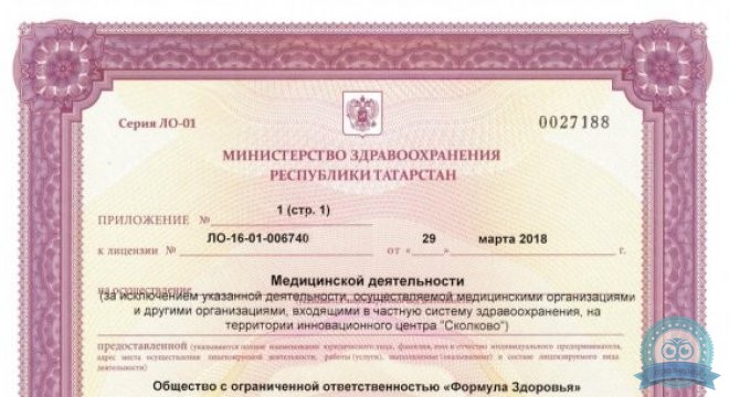 Формула Здоровья