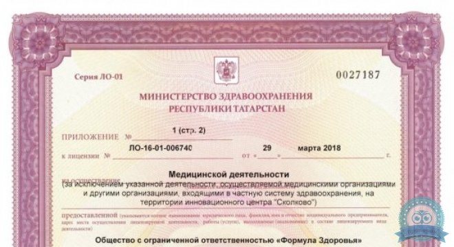 Формула Здоровья