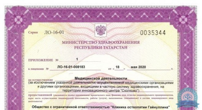 Клиника остеопатии Гайнуллина (Клиомед)