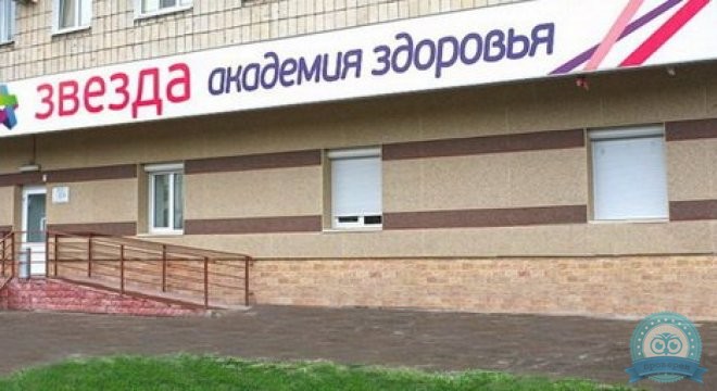 Медицинский центр ЗВЕЗДА на ул. Фрунзе