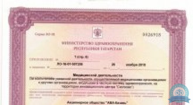 Клиника Скандинавия (АВА-Казань)