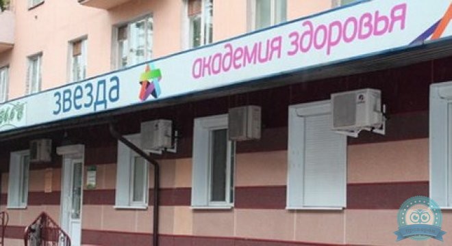 Медицинский центр ЗВЕЗДА на ул. Космонавтов