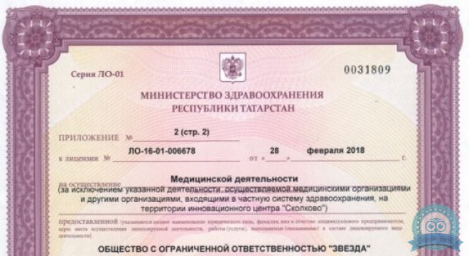 Медицинский центр ЗВЕЗДА на ул. Космонавтов