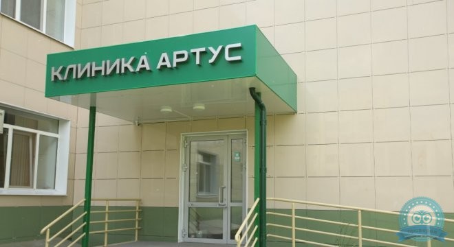 Клиника Артус