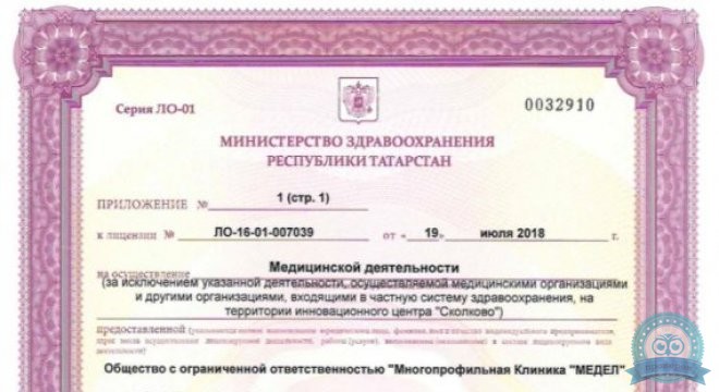 МЕДЕЛ Многопрофильная клиника на Сибирском Тракте