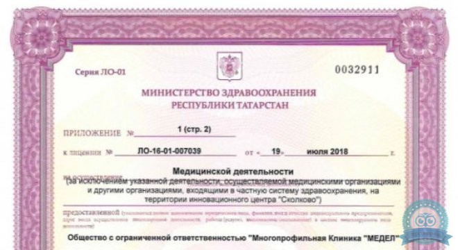 МЕДЕЛ Многопрофильная клиника на Сибирском Тракте