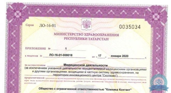 Клиника Контакт