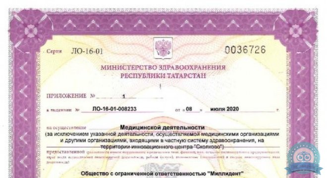 Стоматология Миллидент на Салимжанова