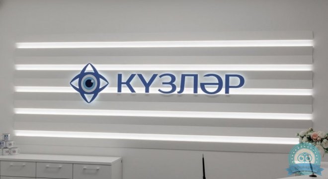 Офтальмологическая клиника Кузляр на Чистопольской
