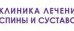 Клиника лечения спины и суставов №1 в Митино