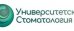 Университетская стоматология