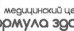 Формула Здоровья