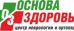 Центр неврологии и ортопедии Основа Здоровья